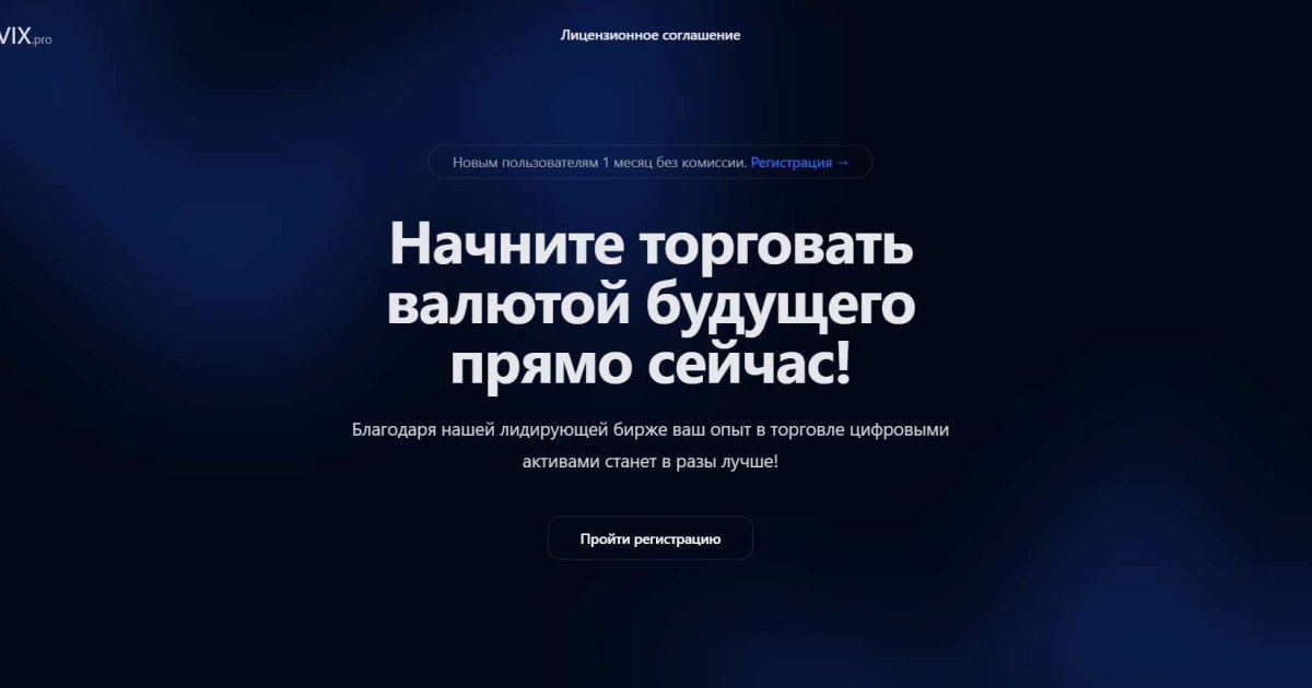Provix отзывы. Криптобиржа фейк?