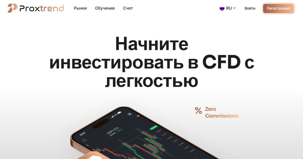 Proxtrend отзывы. Это развод?