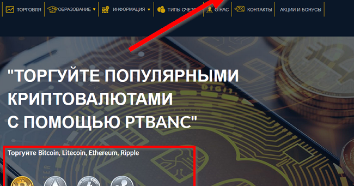 Ptbanc брокер полный обзор