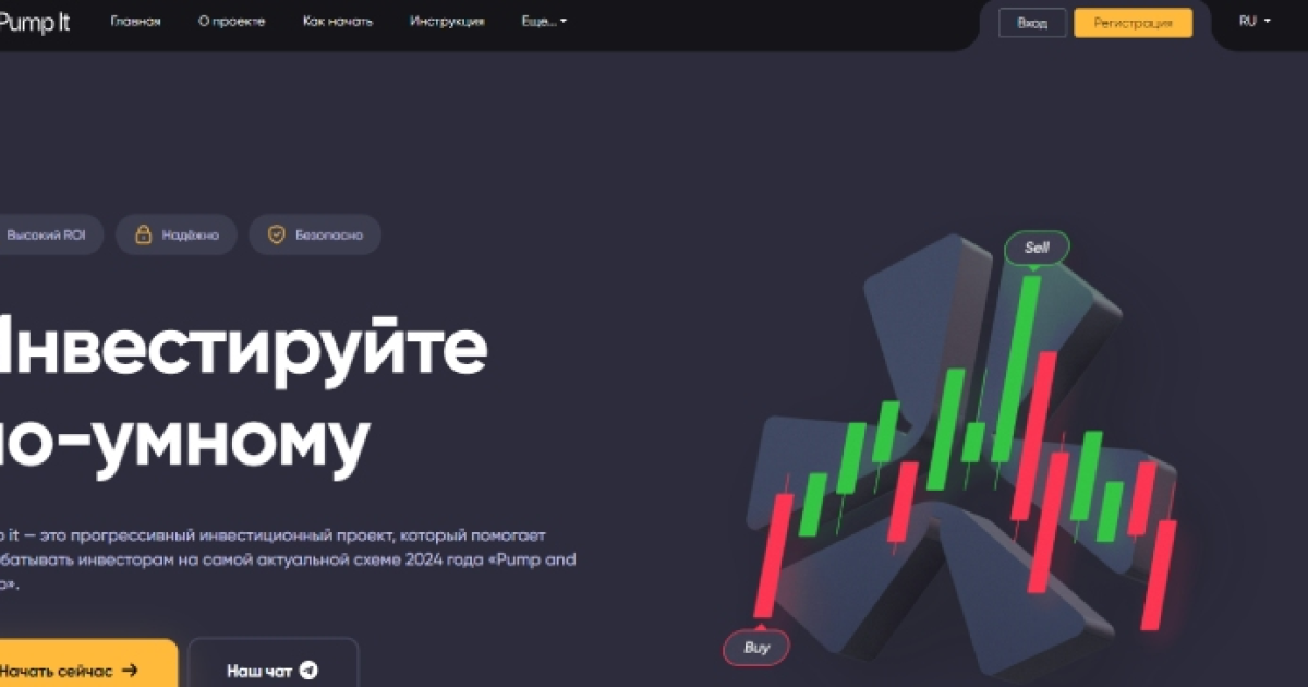 Pumpit отзывы. Брокер мошенник?