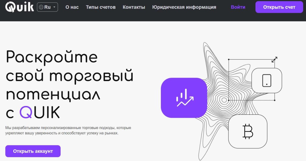 QUIK отзывы. Фальшивый брокер?