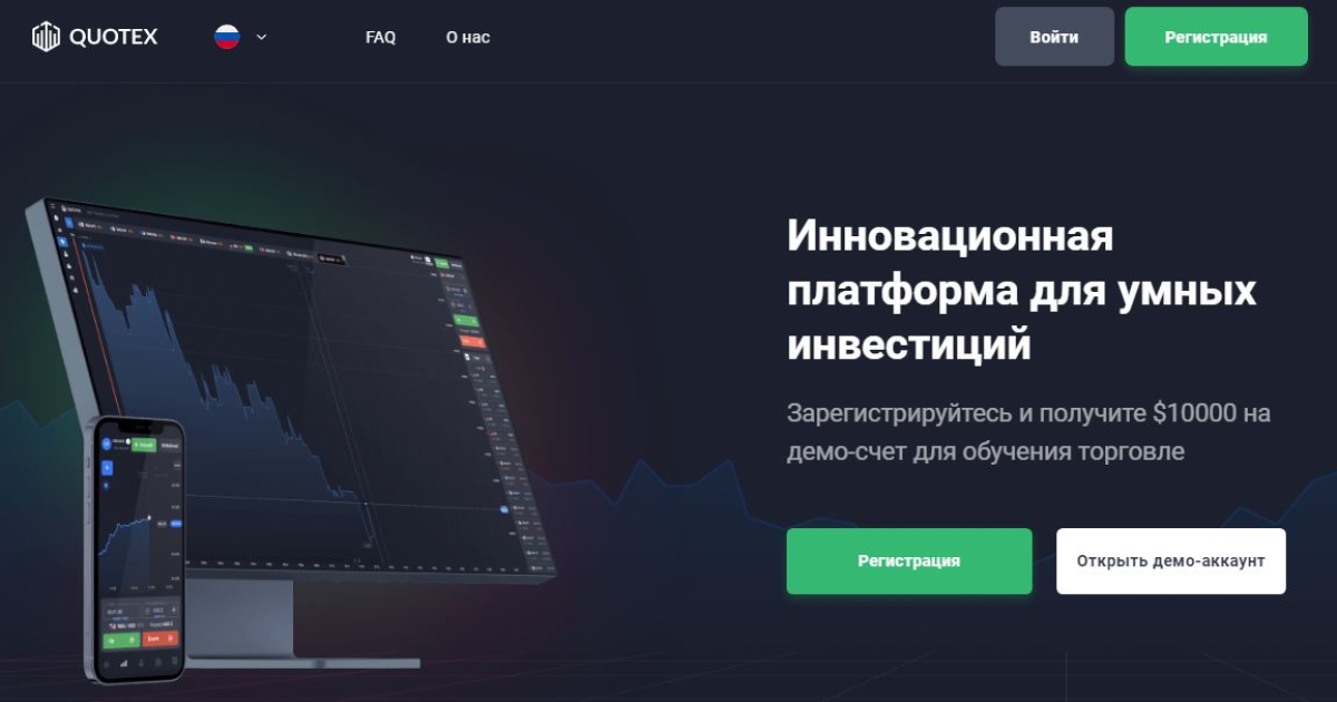 Quotex отзывы. Фальшивый брокер?