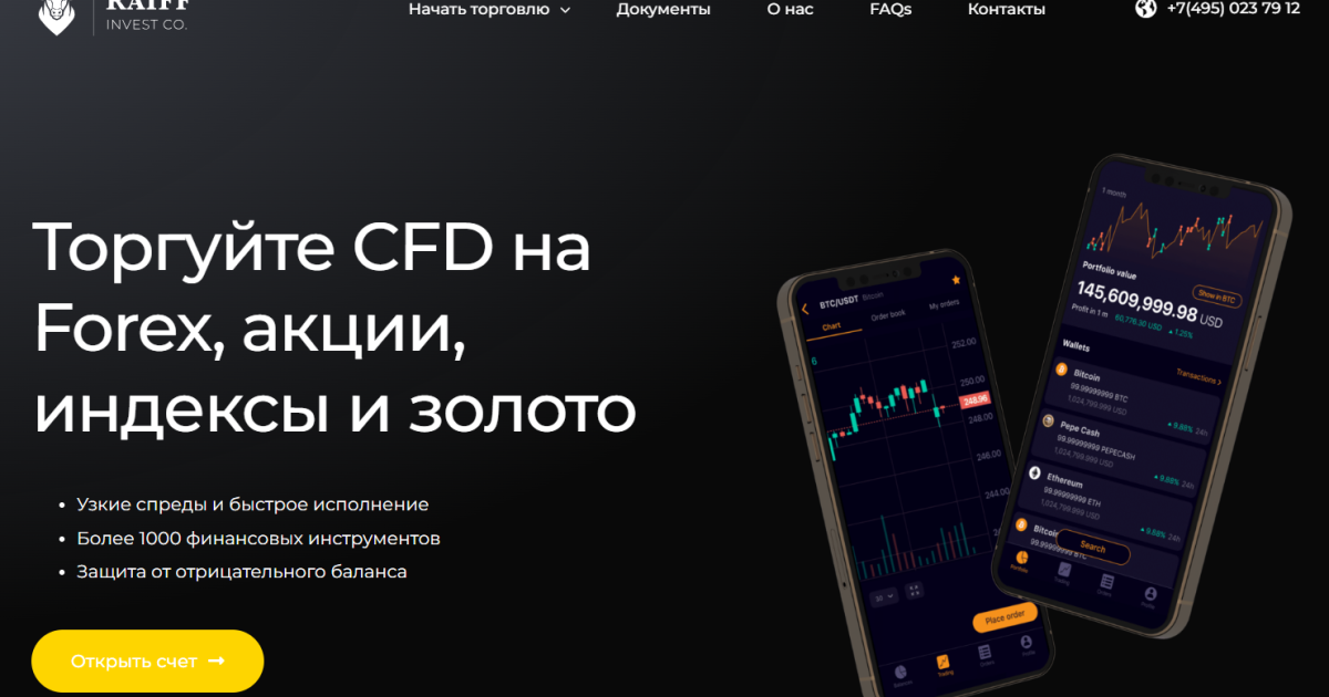Брокер Raiff Invest отзывы. Это развод?