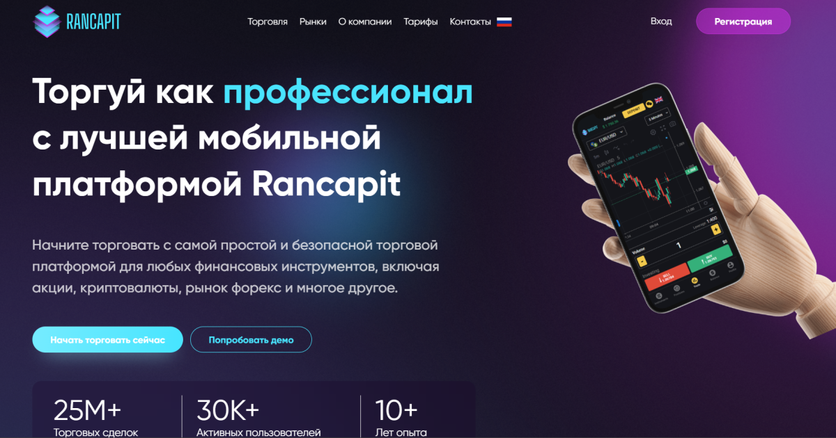Rancapit отзывы. Псевдоброкер?