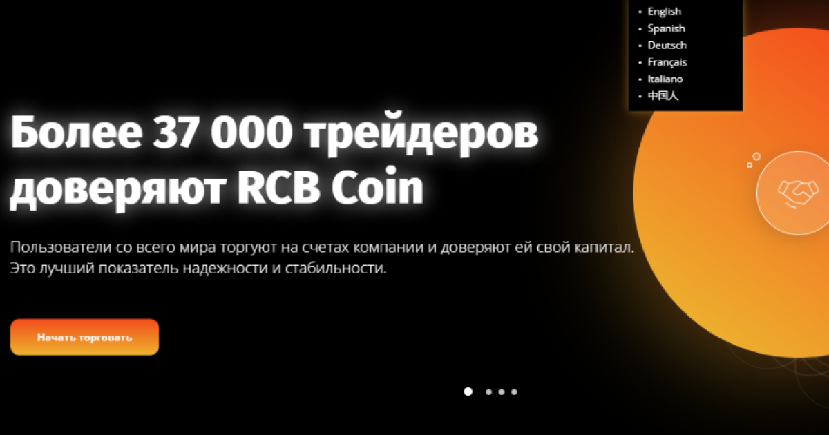 RCB Coin отзывы трейдеров. Развод?