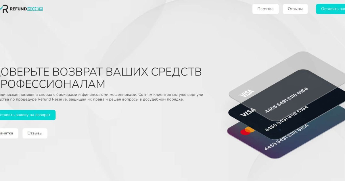 RefundMoney отзывы. Юристы мошенники?