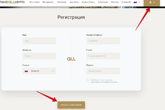 Tradeallcrypto Трайдоллкрипто как открыть счет ( аккаунт )