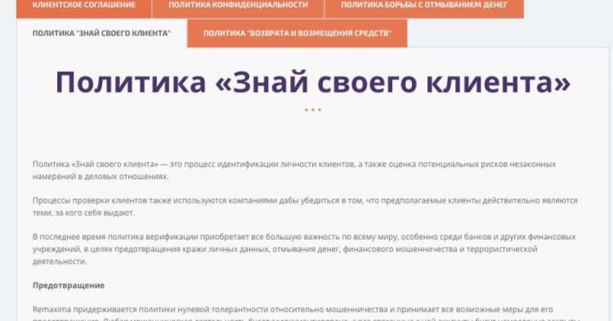 Верификация торгового счета у брокера Remaxima ( Ремаксима )