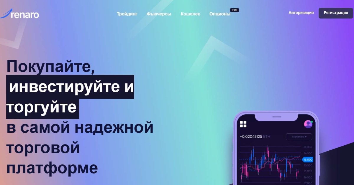 Renaro отзывы. Биржа мошенников?