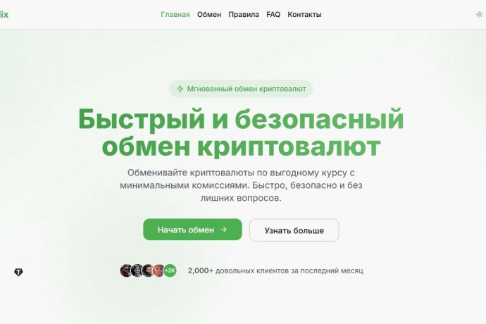 ReyMix отзывы. Фальшивый обменник?