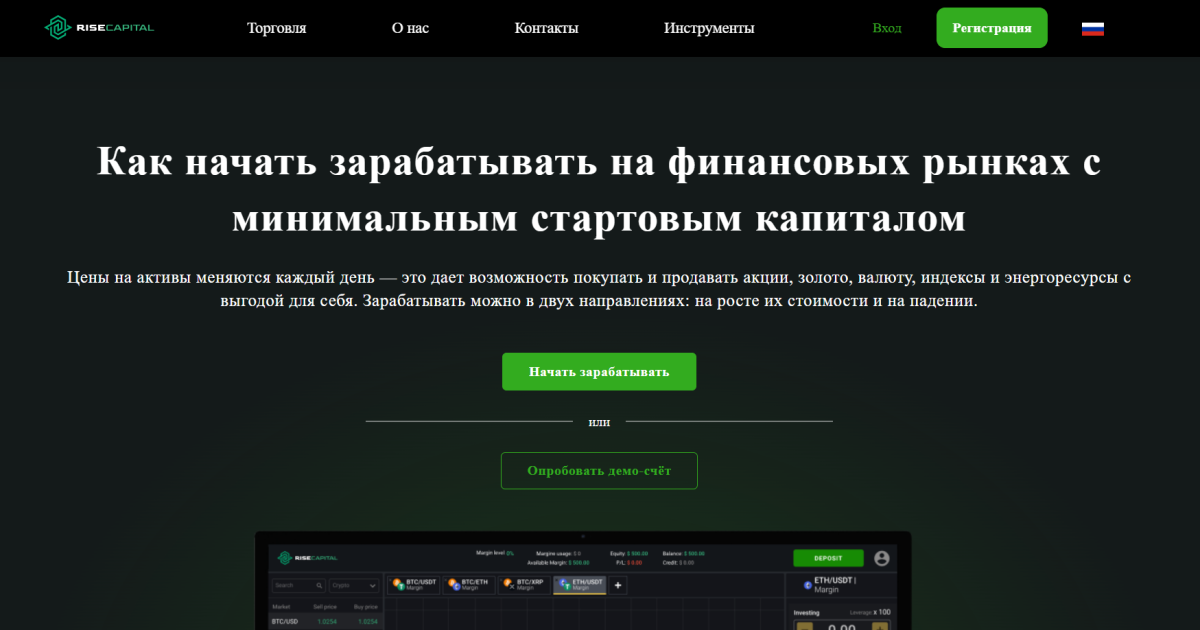 Rise Capital отзывы. Надувательство?
