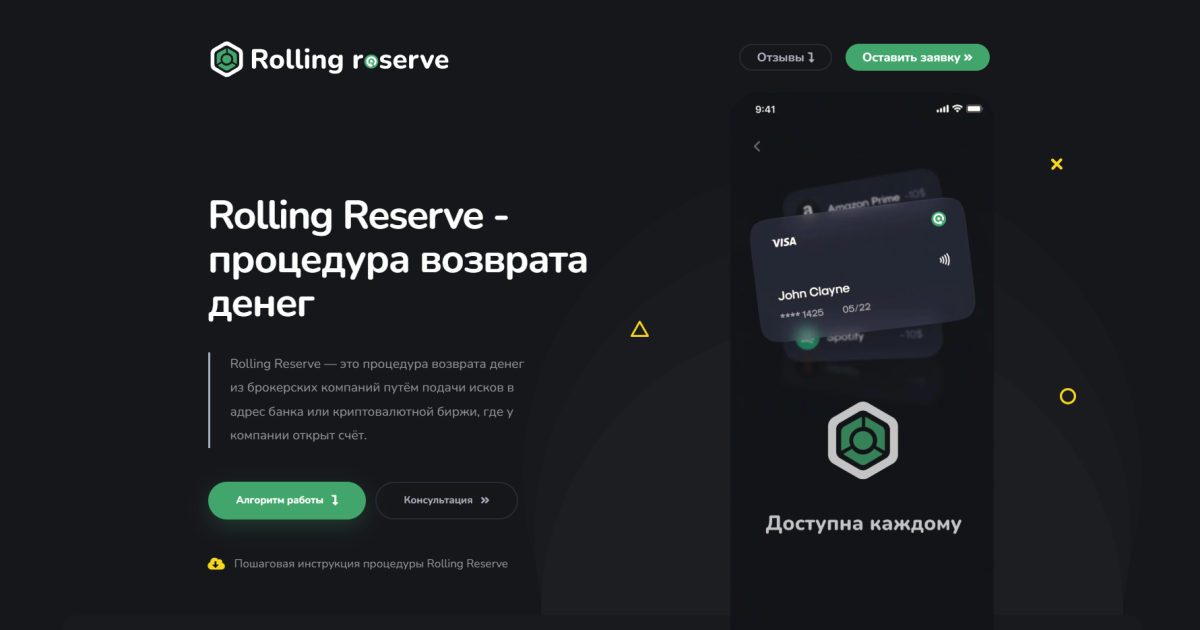 Rolling Reserve: мошенники или реальный шанс вернуть деньги?