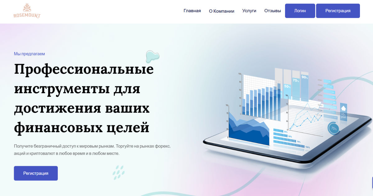 Rosemount отзывы. Псевдоброкер?