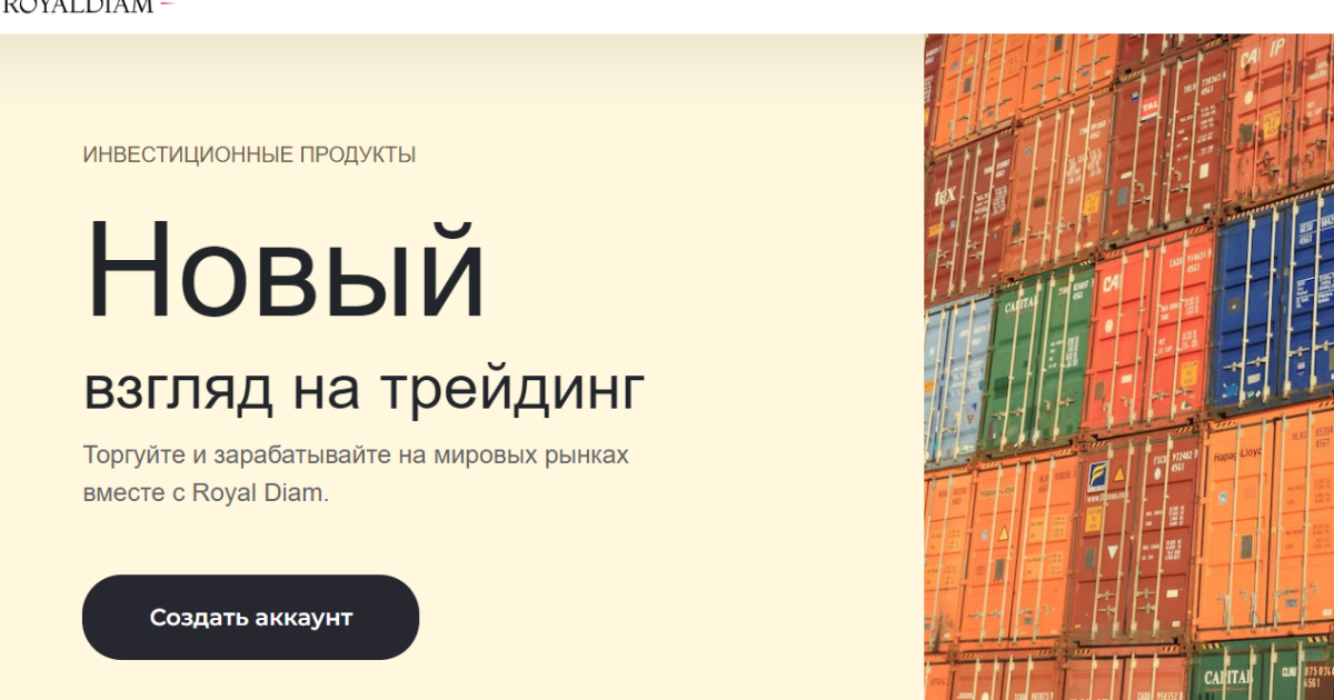 Royal Diam отзывы. Псевдо брокер?