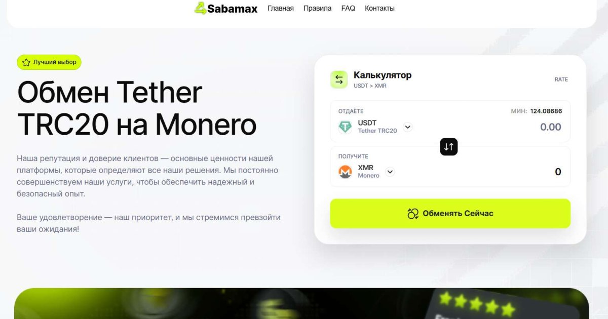 Sabamax отзывы. Фальшивый обменник?