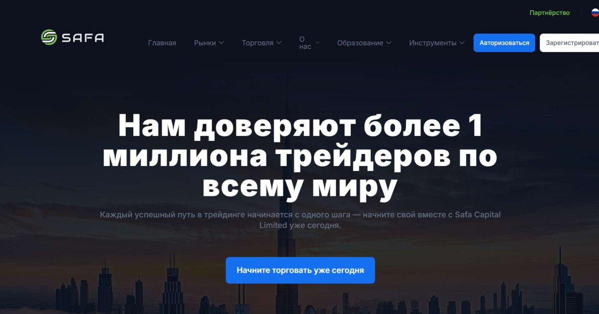 Safa Capital Limited отзывы. Обман?