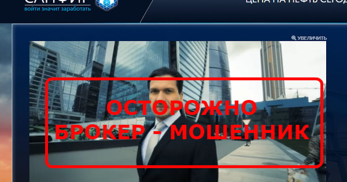 «Сапфир M» sapphire-m торговля нефтью обзор мошенников