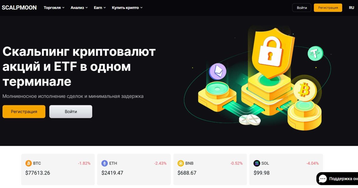 Scalpmoon отзывы. Мошенническая биржа?