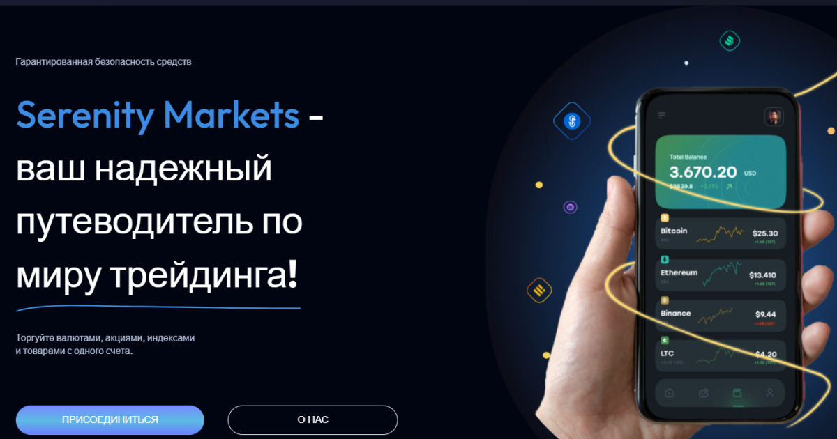 Serenity Markets отзывы. Надувательство?