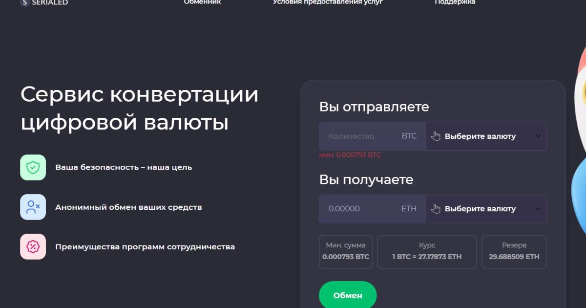 Serialed отзывы. Фальшивый обменник?