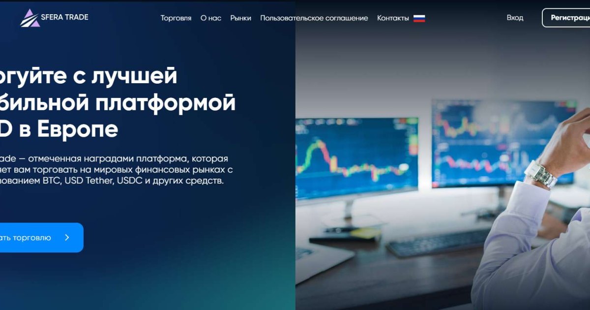 Sfera Trade отзывы. Это развод?