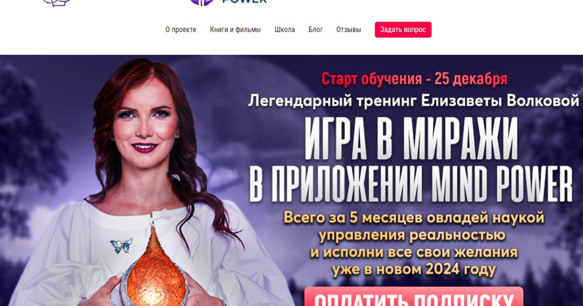 Елизавета Волкова обзор курсов. Обман?