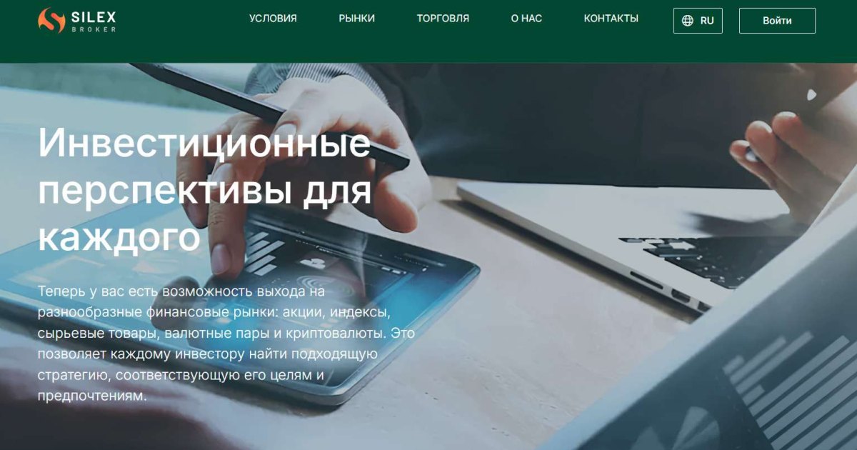 Silex Broker отзывы. Брокер мошенник?