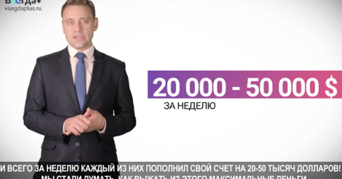 Всегда Плюс обзор и отзывы