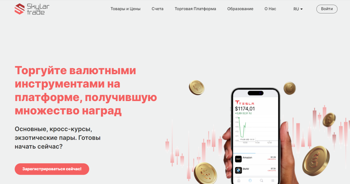 Skylar Trade реальные отзывы. Псевдоброкер?