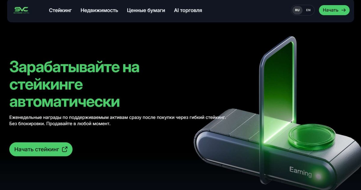 Skyvision Capital отзывы. Это развод?
