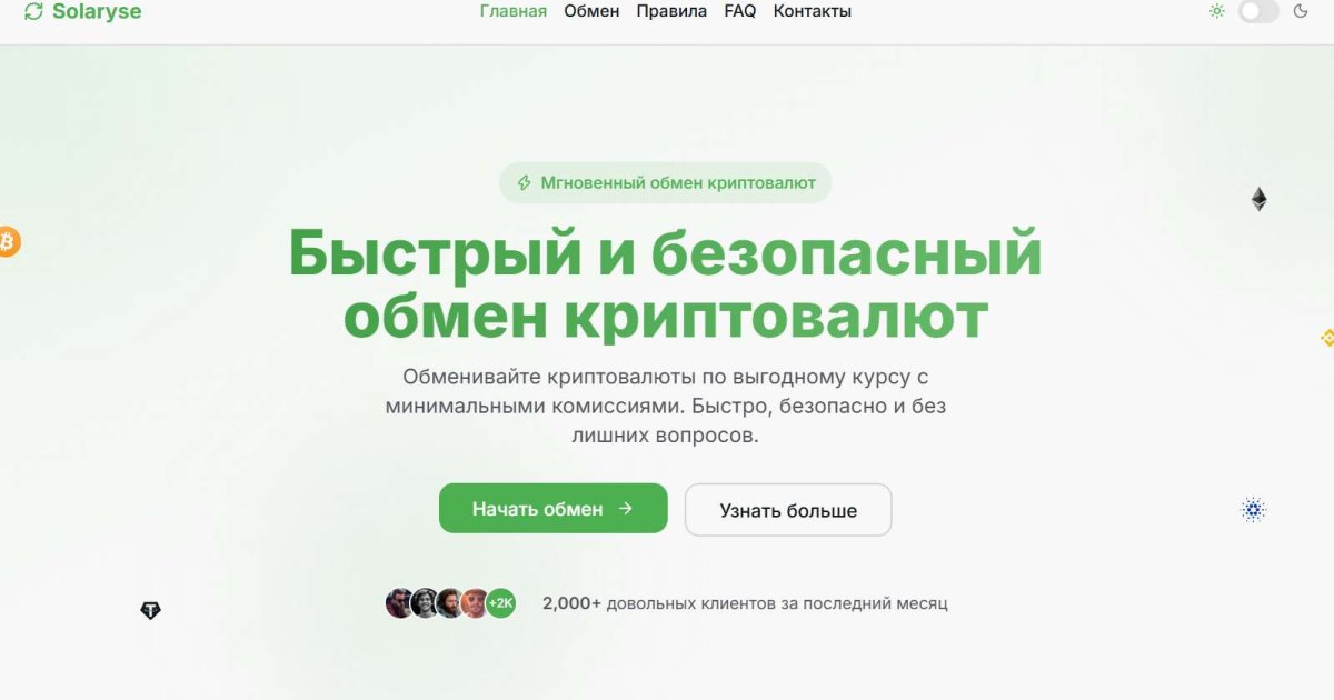 Solaryse отзывы. Обменник жуликов?