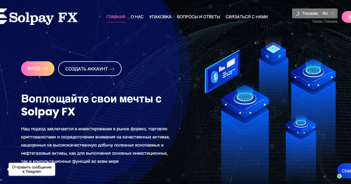 Solpay FX отзывы. Обман?