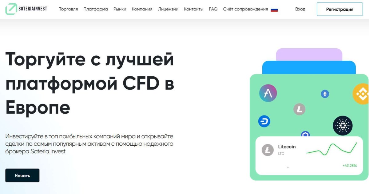 Soteria Invest отзывы. Обман?
