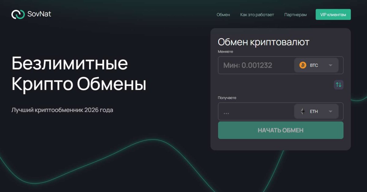 SovNat отзывы. Фальшивый обменник?