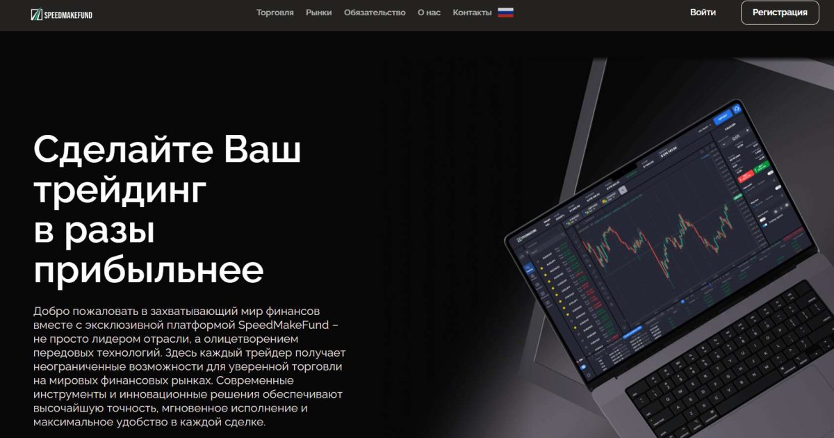 SpeedMakeFund отзывы. Обман?