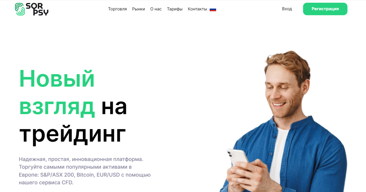 Брокер SQRpsy отзывы. Это развод?