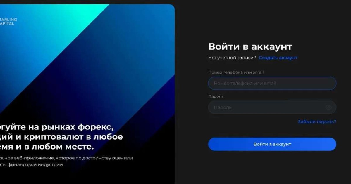 Starling Capital отзывы. Это развод?