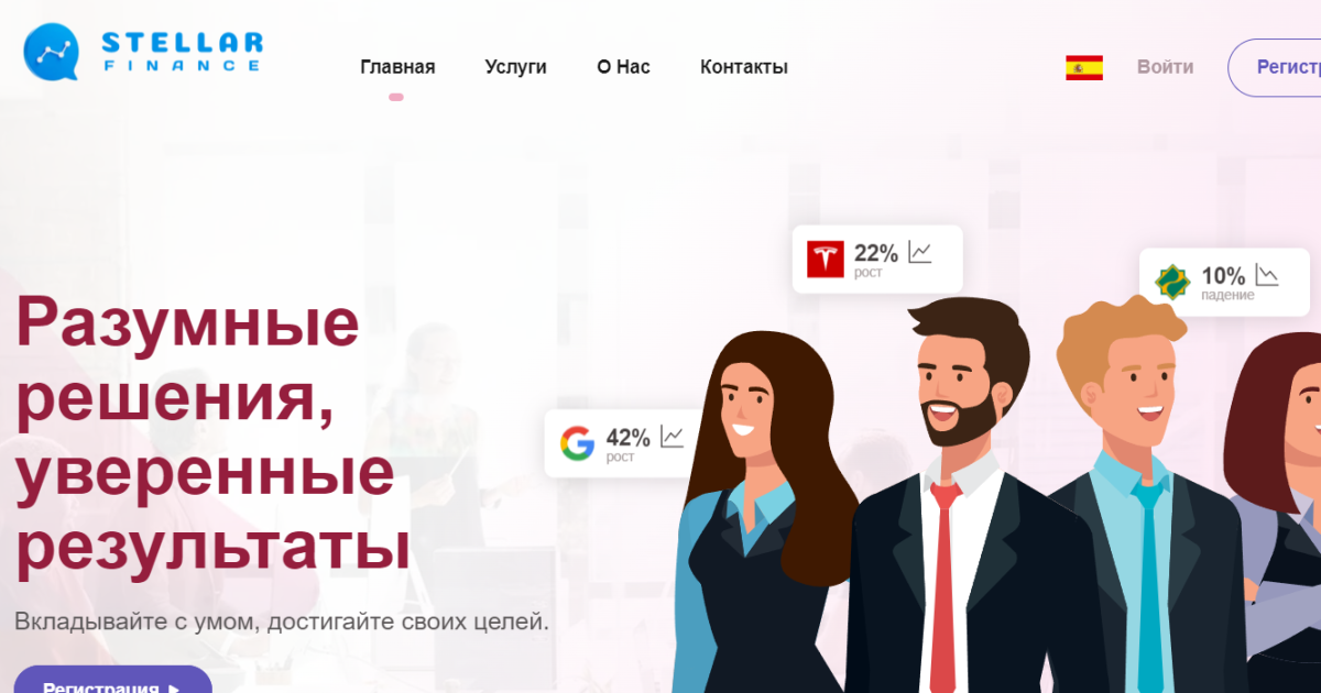 Stellar Finance отзывы. Фальшивый брокер?