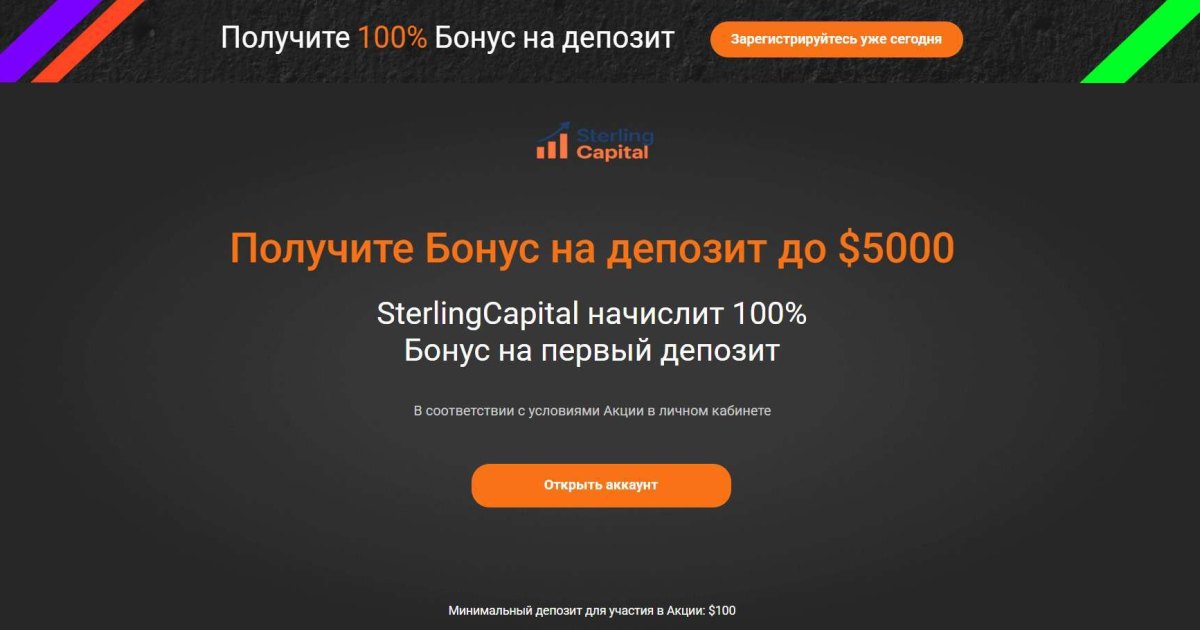 SterlingCapital отзывы. Это развод?