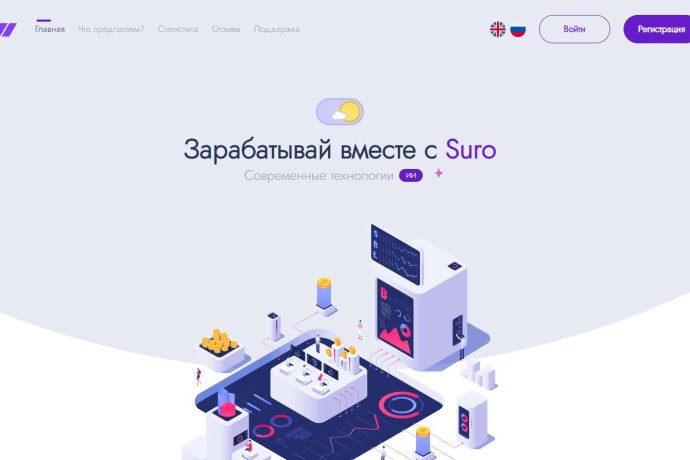 SURO отзывы. Брокер мошенник?