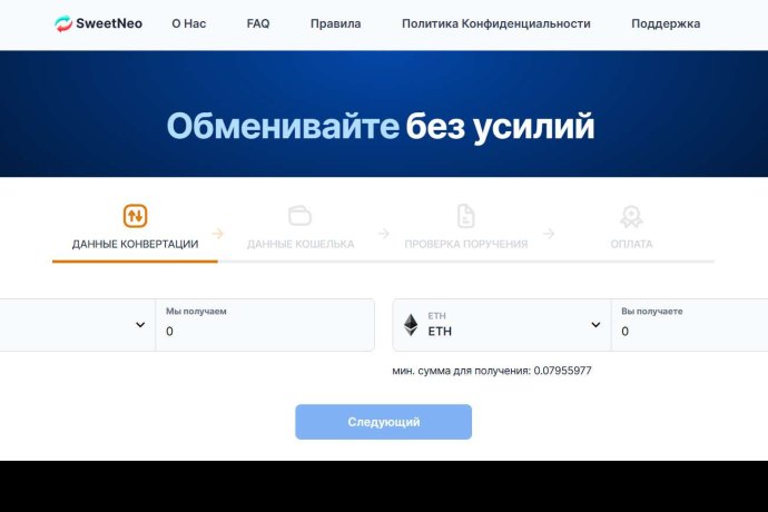 SweetNeo отзывы. Обменник жуликов?