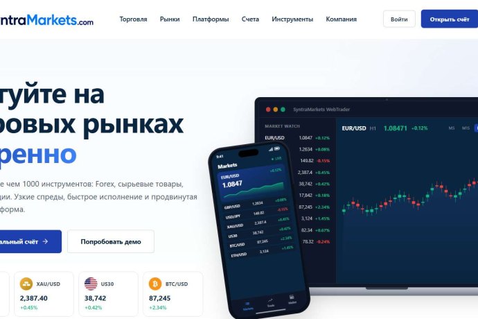 SyntraMarkets отзывы. Брокер мошенник?