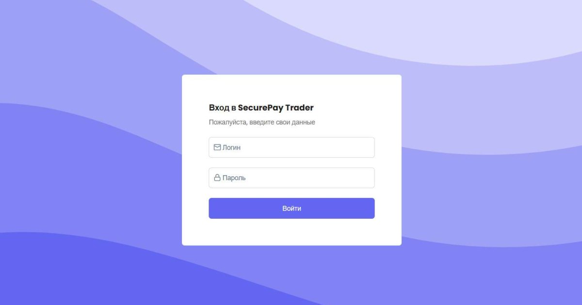 SecurePay Trader отзывы. Это развод?