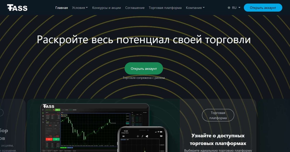 TASS LLC отзывы. Брокер мошенник?