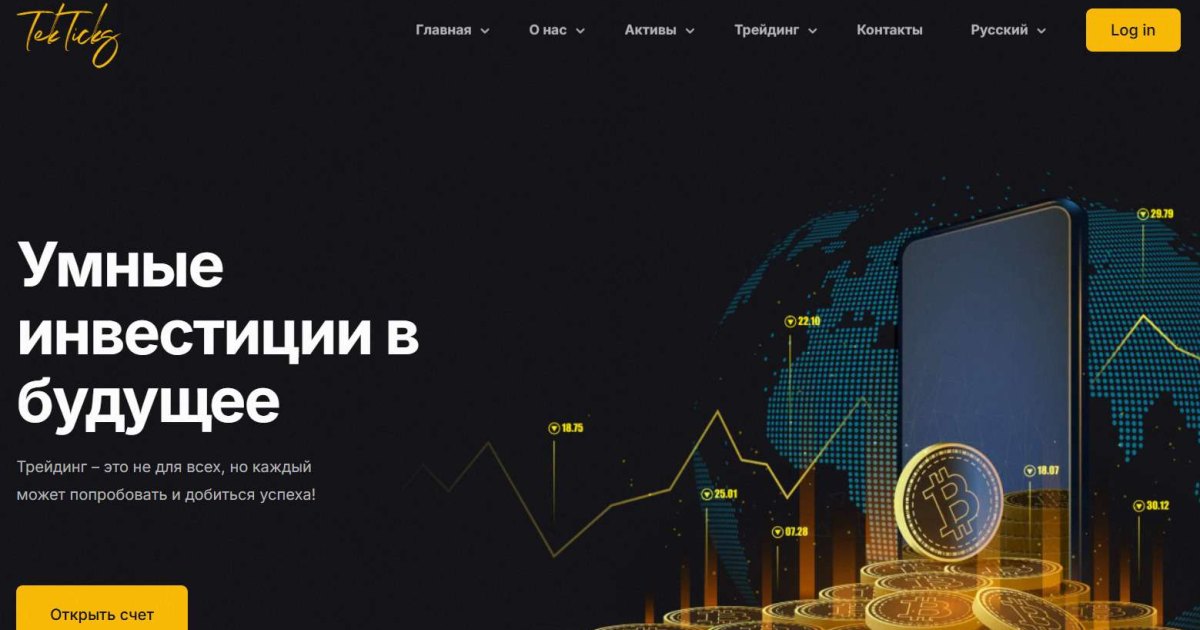 TekTicks отзывы. Брокер мошенник?