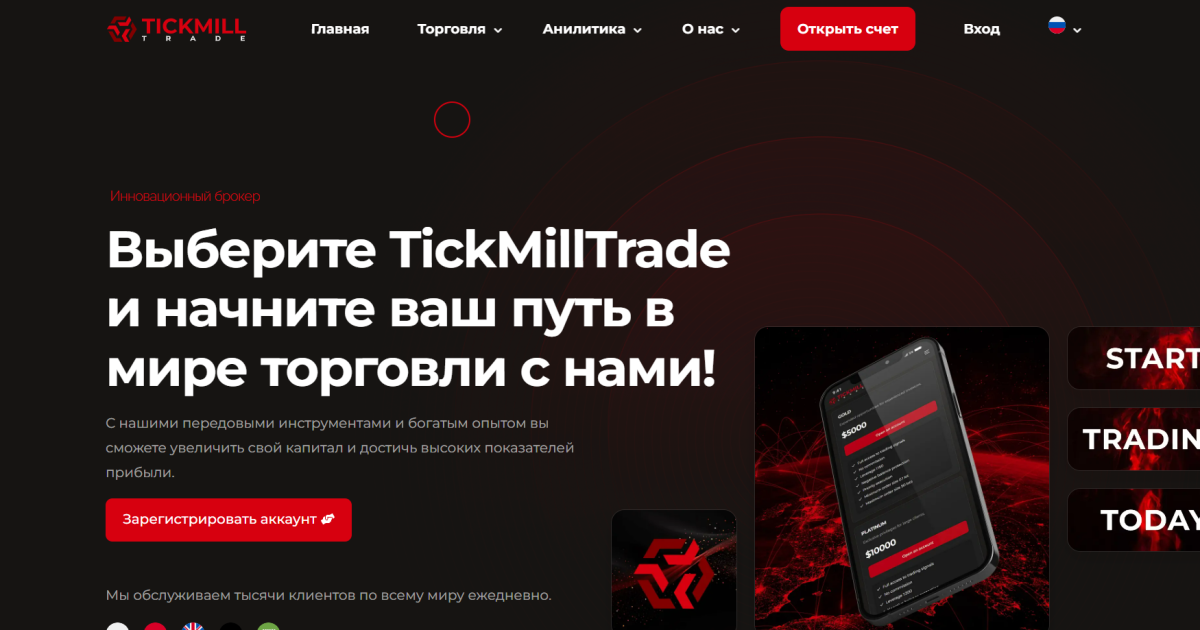 TickMillTrade отзывы. Обман?
