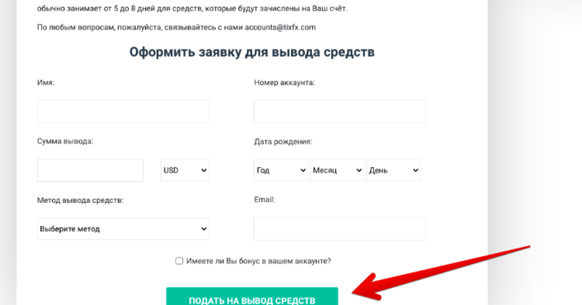 Tixfx не выводит деньги