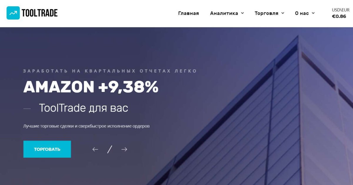 Tool Trade отзывы. Лжеброкер?