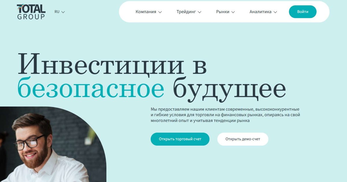 Total Group отзывы. Лжеброкер?