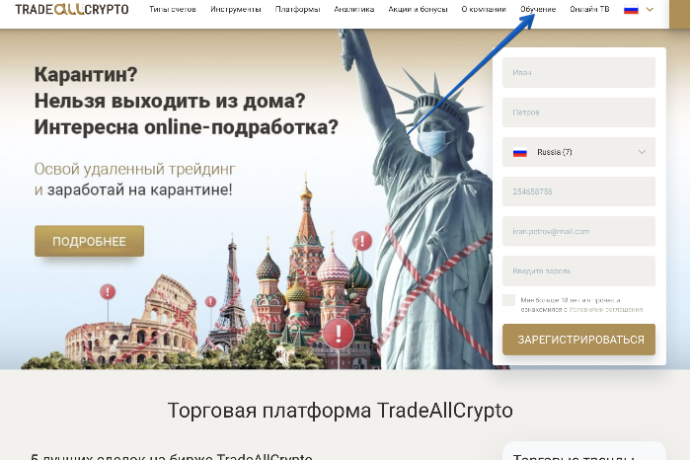 Tradeallcrypto обучение торговли в академии трейдинга брокера
